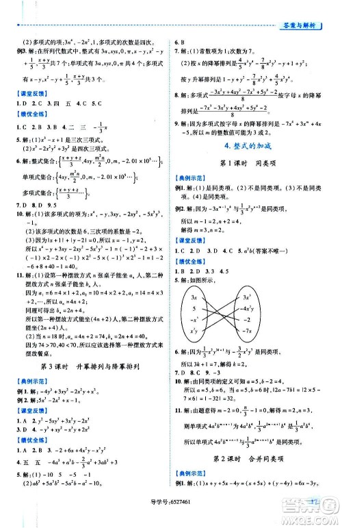 陕西师范大学出版总社2020年绩优学案数学七年级上册华东师大版答案