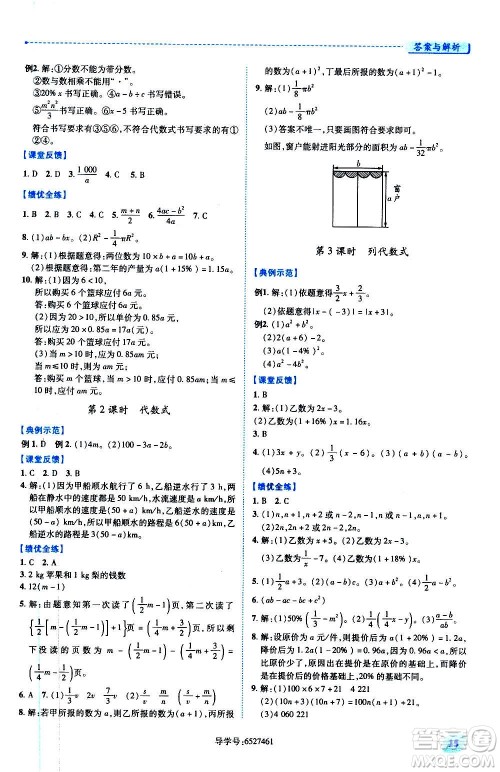 陕西师范大学出版总社2020年绩优学案数学七年级上册华东师大版答案