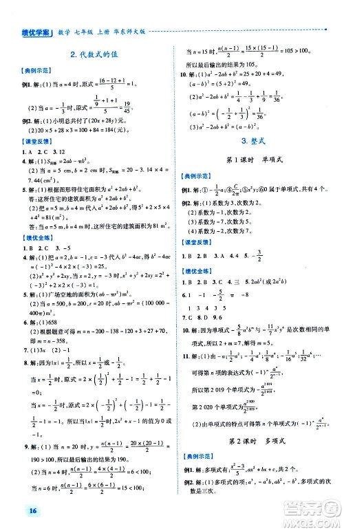 陕西师范大学出版总社2020年绩优学案数学七年级上册华东师大版答案