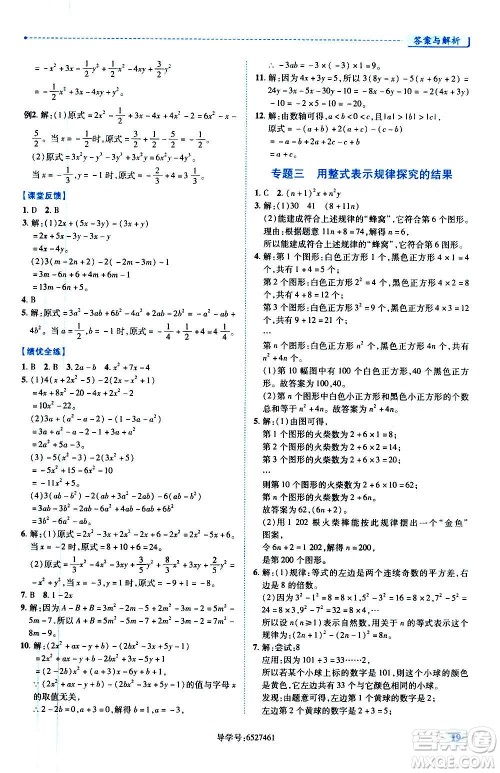 陕西师范大学出版总社2020年绩优学案数学七年级上册华东师大版答案