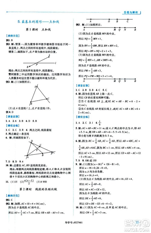 陕西师范大学出版总社2020年绩优学案数学七年级上册华东师大版答案