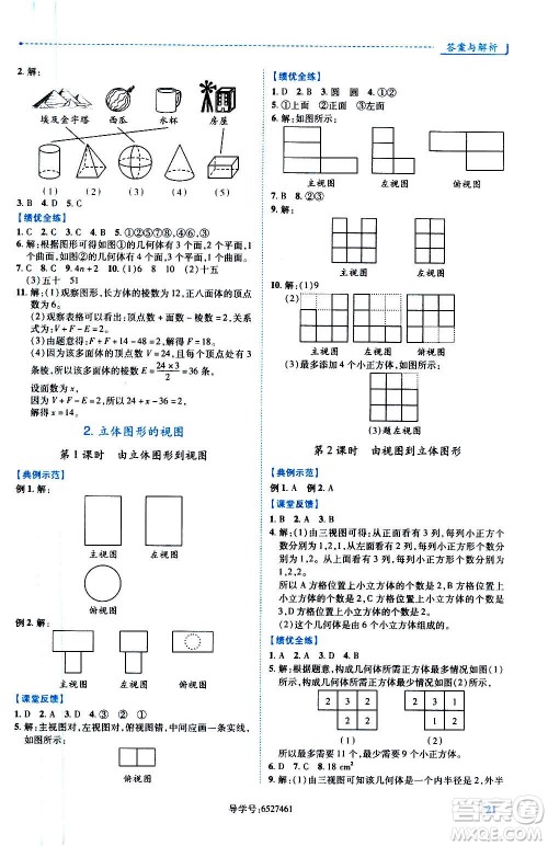 陕西师范大学出版总社2020年绩优学案数学七年级上册华东师大版答案