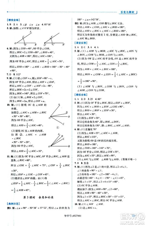 陕西师范大学出版总社2020年绩优学案数学七年级上册华东师大版答案