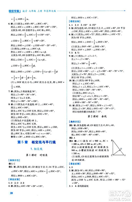 陕西师范大学出版总社2020年绩优学案数学七年级上册华东师大版答案