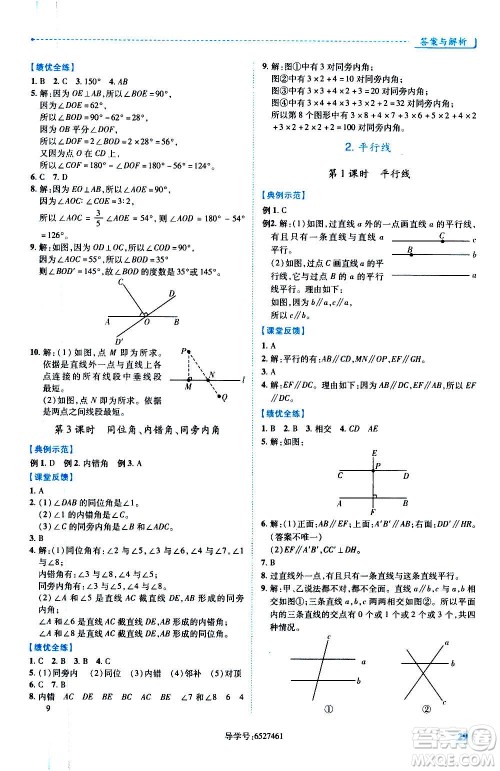 陕西师范大学出版总社2020年绩优学案数学七年级上册华东师大版答案