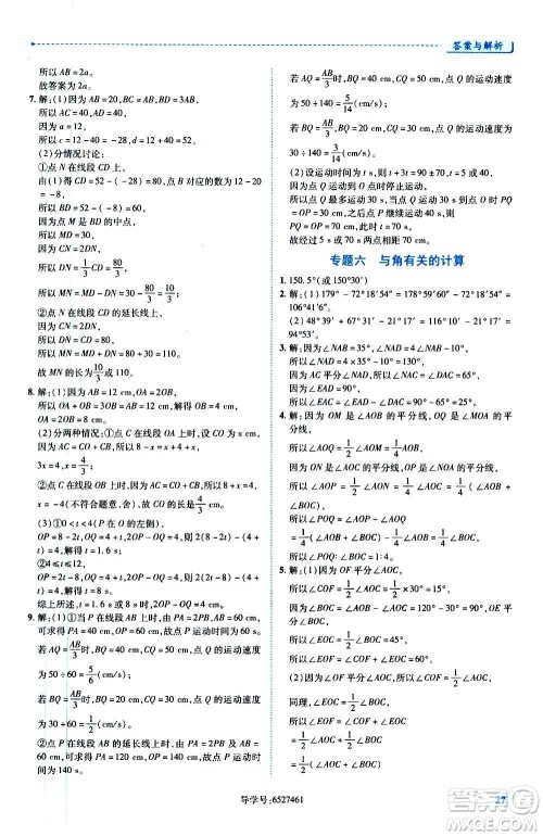 陕西师范大学出版总社2020年绩优学案数学七年级上册华东师大版答案