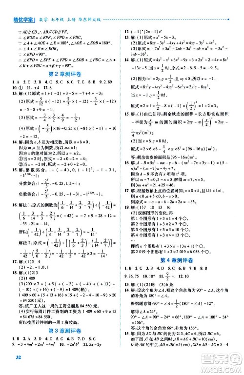 陕西师范大学出版总社2020年绩优学案数学七年级上册华东师大版答案