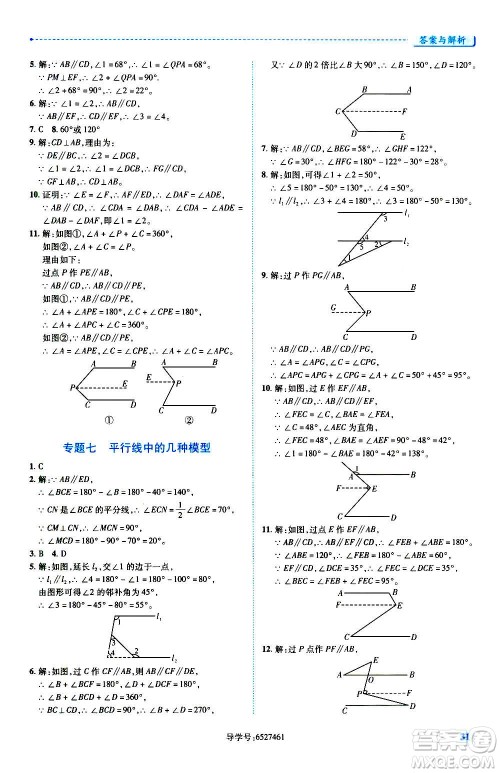 陕西师范大学出版总社2020年绩优学案数学七年级上册华东师大版答案