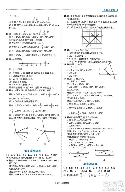 陕西师范大学出版总社2020年绩优学案数学七年级上册华东师大版答案