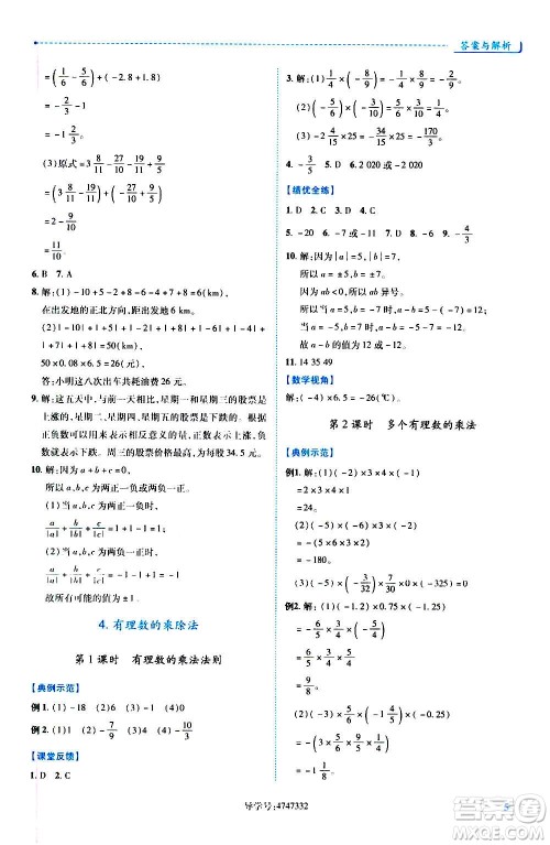 陕西师范大学出版总社2020年绩优学案数学七年级上册人教版答案