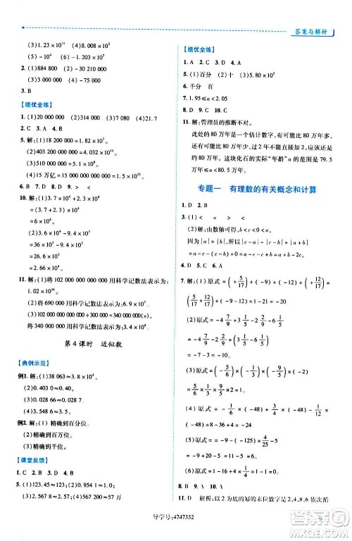 陕西师范大学出版总社2020年绩优学案数学七年级上册人教版答案