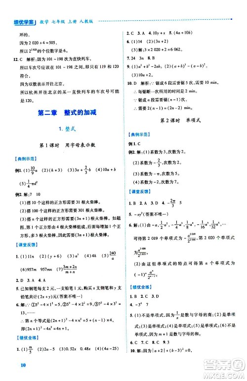 陕西师范大学出版总社2020年绩优学案数学七年级上册人教版答案