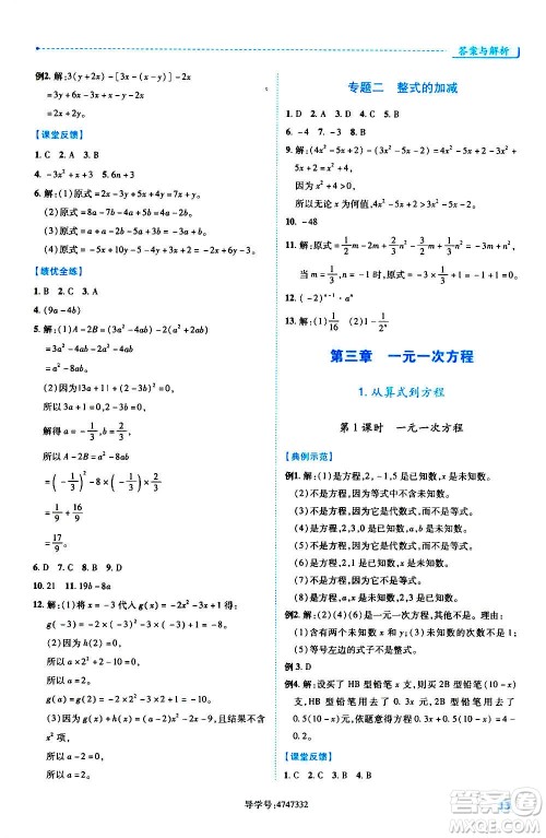 陕西师范大学出版总社2020年绩优学案数学七年级上册人教版答案