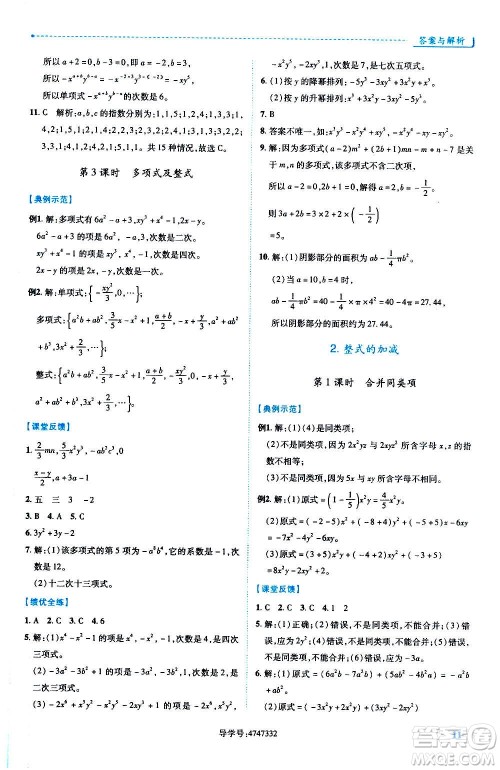 陕西师范大学出版总社2020年绩优学案数学七年级上册人教版答案