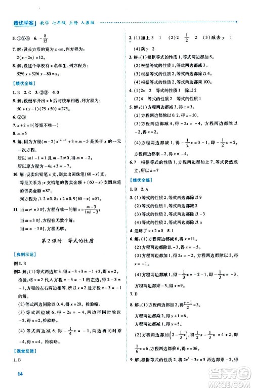 陕西师范大学出版总社2020年绩优学案数学七年级上册人教版答案