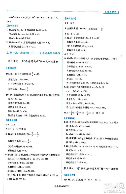 陕西师范大学出版总社2020年绩优学案数学七年级上册人教版答案