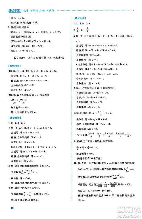 陕西师范大学出版总社2020年绩优学案数学七年级上册人教版答案