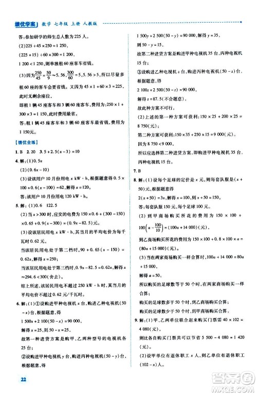 陕西师范大学出版总社2020年绩优学案数学七年级上册人教版答案