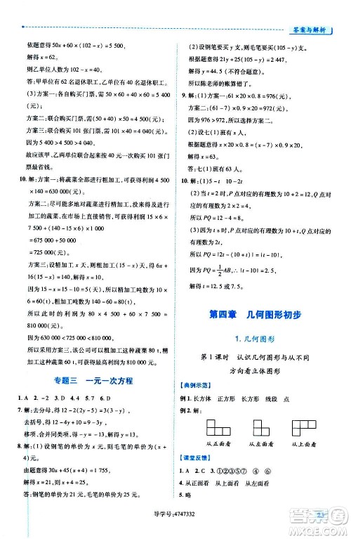 陕西师范大学出版总社2020年绩优学案数学七年级上册人教版答案