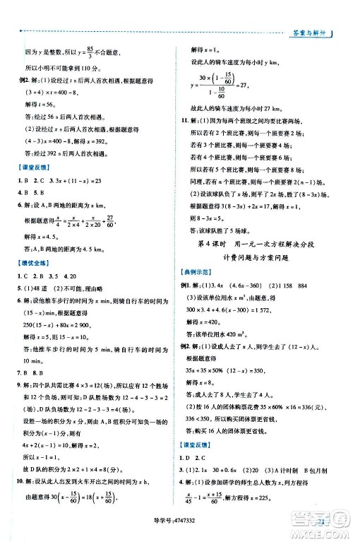 陕西师范大学出版总社2020年绩优学案数学七年级上册人教版答案