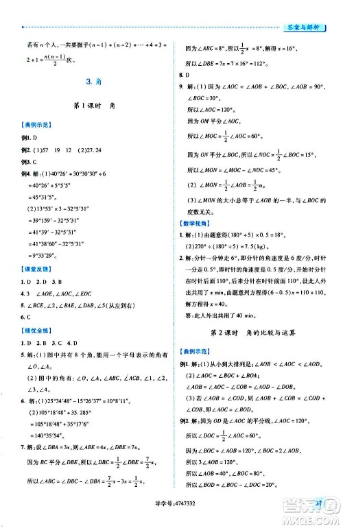 陕西师范大学出版总社2020年绩优学案数学七年级上册人教版答案