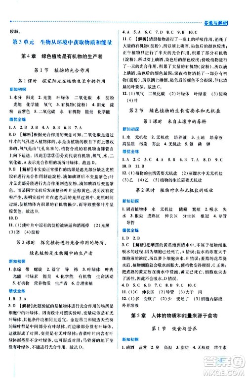 陕西师范大学出版总社2020年绩优学案生物学七年级上册苏科版答案 陕西师范大学出版总社2020年绩优学案生物学七年级上册苏科版答案