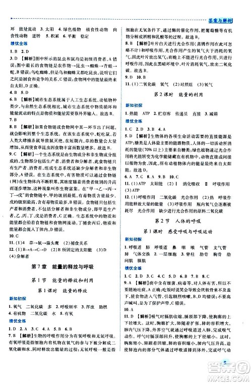 陕西师范大学出版总社2020年绩优学案生物学七年级上册苏科版答案 陕西师范大学出版总社2020年绩优学案生物学七年级上册苏科版答案