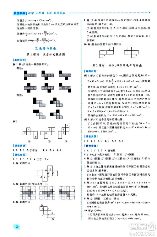 陕西师范大学出版总社2020年绩优学案数学七年级上册北师大版答案