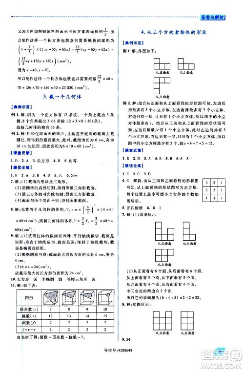 陕西师范大学出版总社2020年绩优学案数学七年级上册北师大版答案