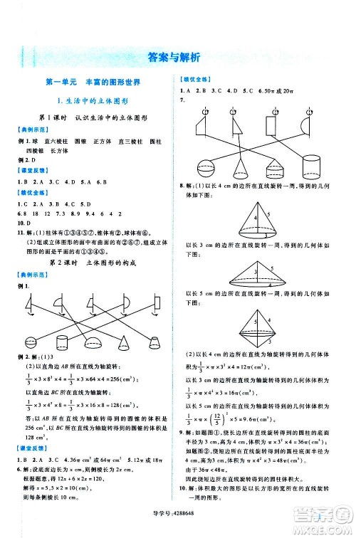 陕西师范大学出版总社2020年绩优学案数学七年级上册北师大版答案