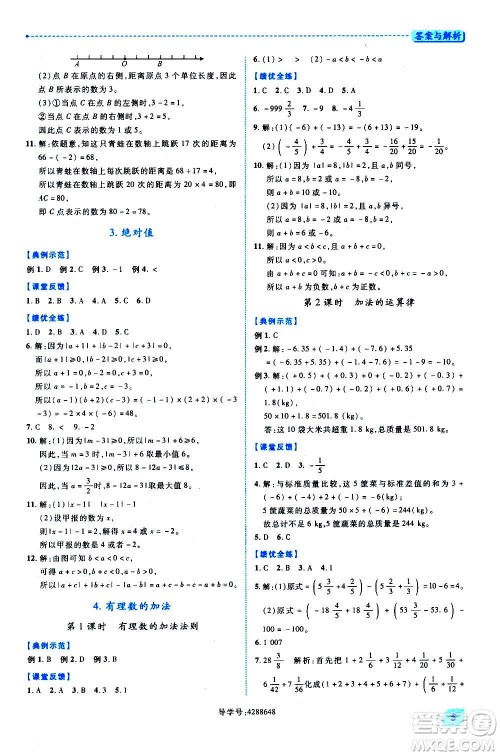 陕西师范大学出版总社2020年绩优学案数学七年级上册北师大版答案