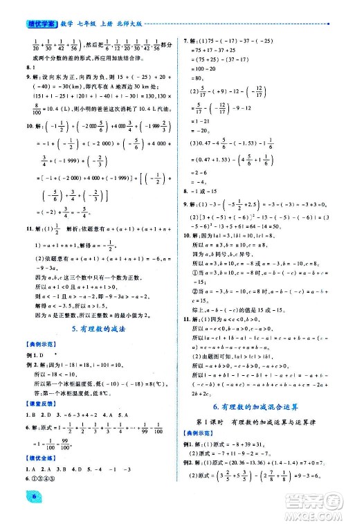 陕西师范大学出版总社2020年绩优学案数学七年级上册北师大版答案