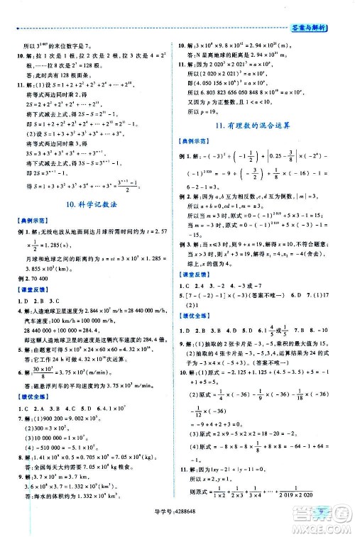 陕西师范大学出版总社2020年绩优学案数学七年级上册北师大版答案