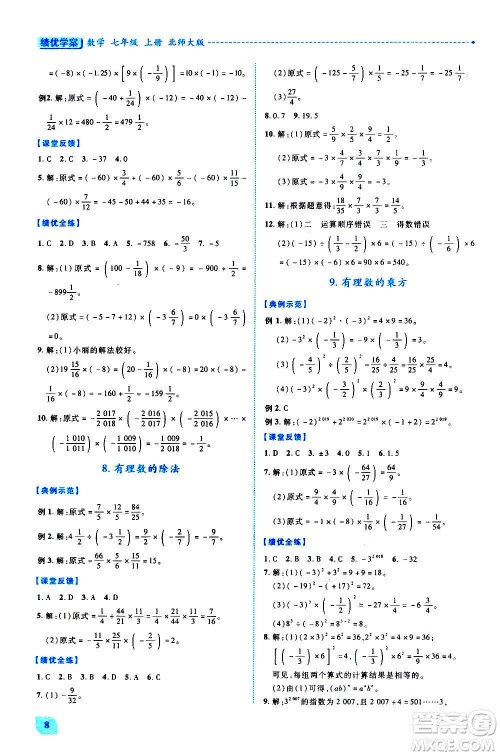 陕西师范大学出版总社2020年绩优学案数学七年级上册北师大版答案