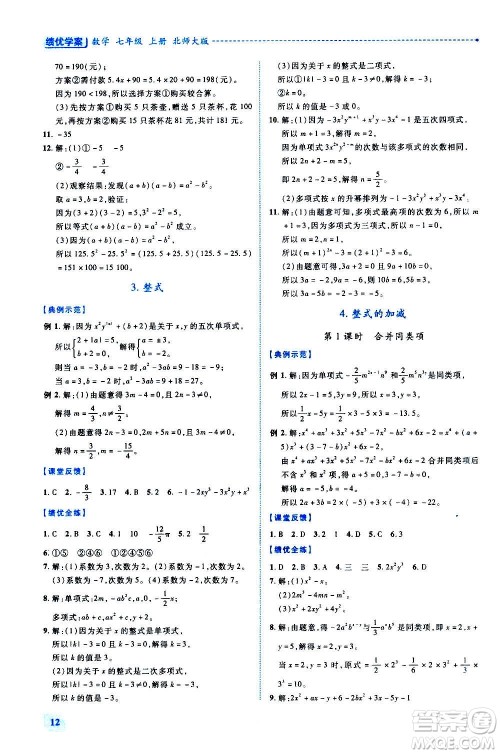 陕西师范大学出版总社2020年绩优学案数学七年级上册北师大版答案