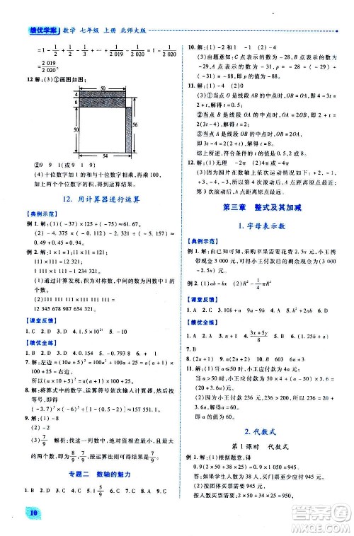 陕西师范大学出版总社2020年绩优学案数学七年级上册北师大版答案