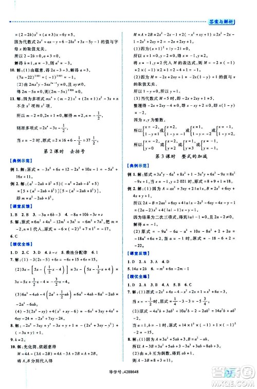 陕西师范大学出版总社2020年绩优学案数学七年级上册北师大版答案