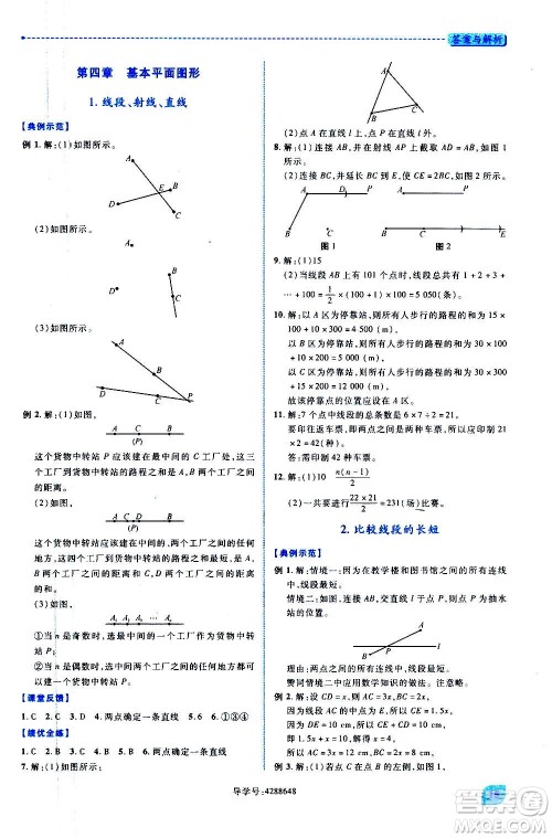 陕西师范大学出版总社2020年绩优学案数学七年级上册北师大版答案