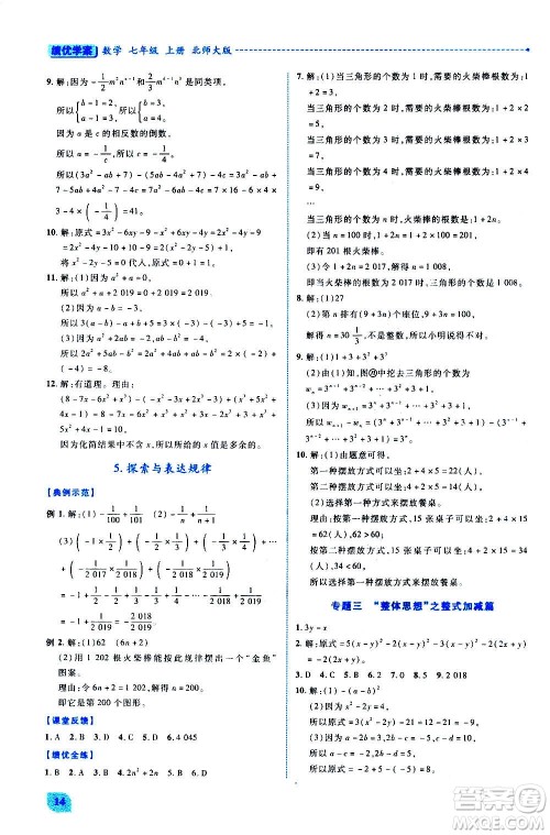 陕西师范大学出版总社2020年绩优学案数学七年级上册北师大版答案