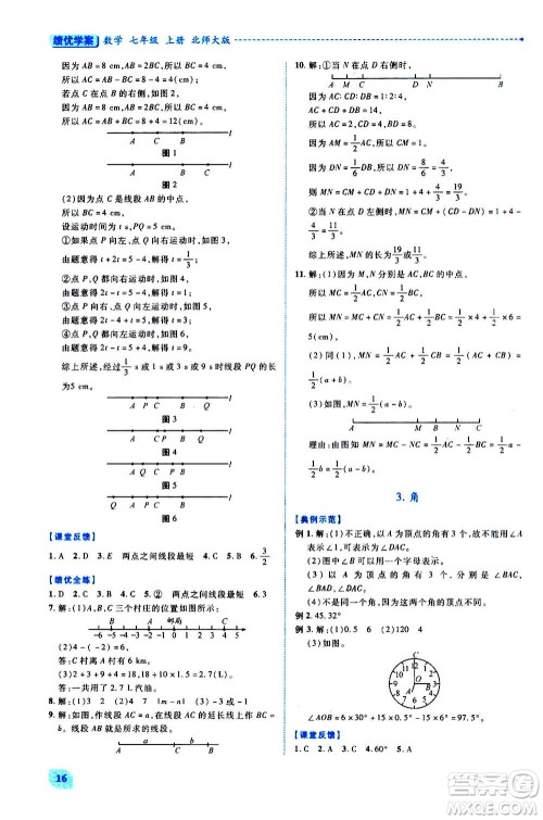 陕西师范大学出版总社2020年绩优学案数学七年级上册北师大版答案