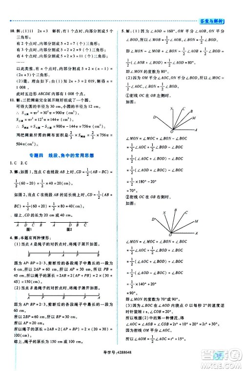 陕西师范大学出版总社2020年绩优学案数学七年级上册北师大版答案