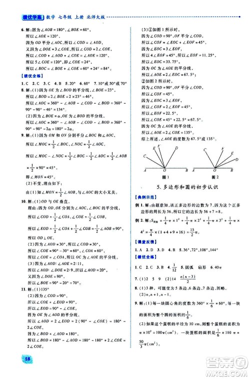 陕西师范大学出版总社2020年绩优学案数学七年级上册北师大版答案