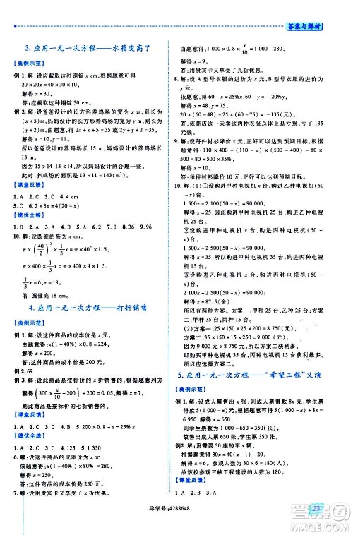 陕西师范大学出版总社2020年绩优学案数学七年级上册北师大版答案