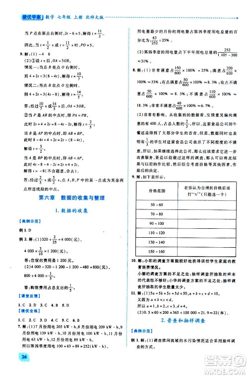 陕西师范大学出版总社2020年绩优学案数学七年级上册北师大版答案 陕西师范大学出版总社2020年绩优学案数学七年级上册北师大版答案