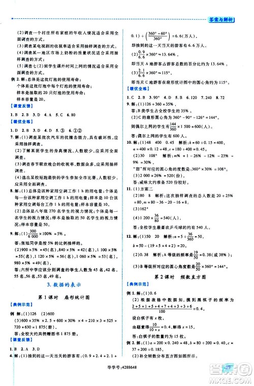 陕西师范大学出版总社2020年绩优学案数学七年级上册北师大版答案