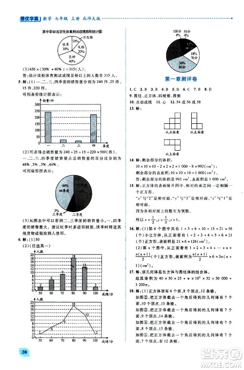 陕西师范大学出版总社2020年绩优学案数学七年级上册北师大版答案