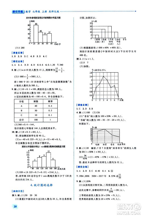 陕西师范大学出版总社2020年绩优学案数学七年级上册北师大版答案