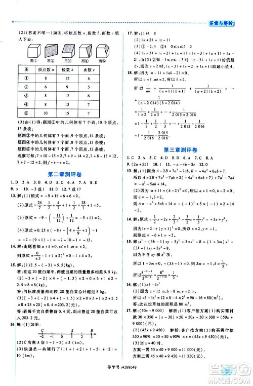 陕西师范大学出版总社2020年绩优学案数学七年级上册北师大版答案