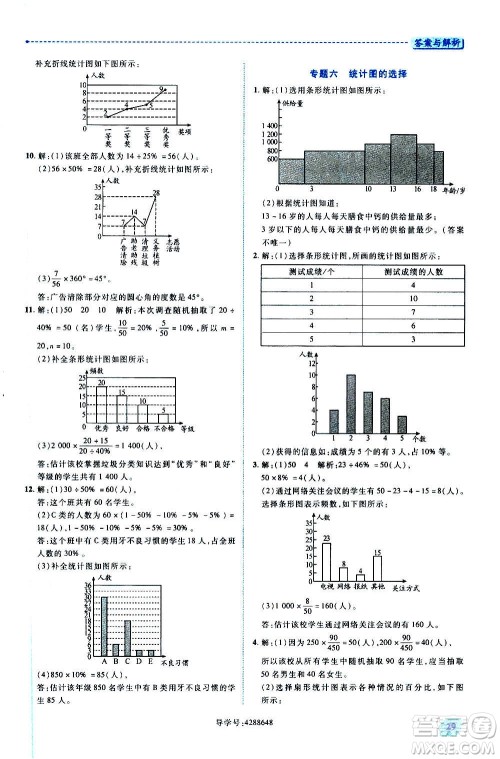 陕西师范大学出版总社2020年绩优学案数学七年级上册北师大版答案