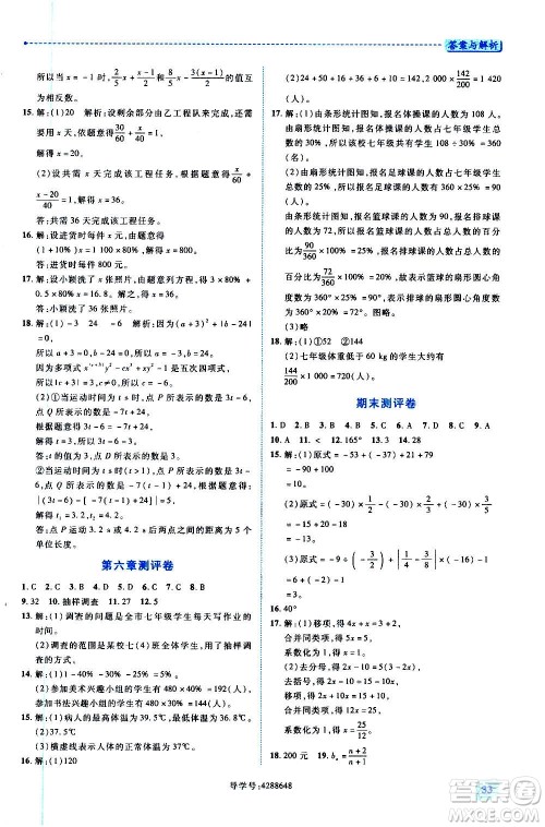 陕西师范大学出版总社2020年绩优学案数学七年级上册北师大版答案